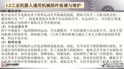 工業機器人裝調維修基礎 通用機械及零部件維修全解析