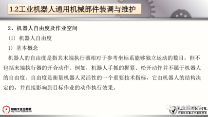 工業機器人裝調維修基礎 100頁PPT精講