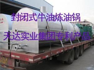 牛油提煉加工設(shè)備專業(yè)提供商 山東省天達(dá)實(shí)業(yè)集團(tuán)與動(dòng)物油設(shè)備維修通用機(jī)械及零部件