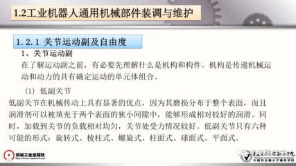 工業機器人裝調維修基礎 維修通用機械及零部件