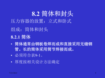 過程設備機械設計基礎 通用零部件的維修與管理